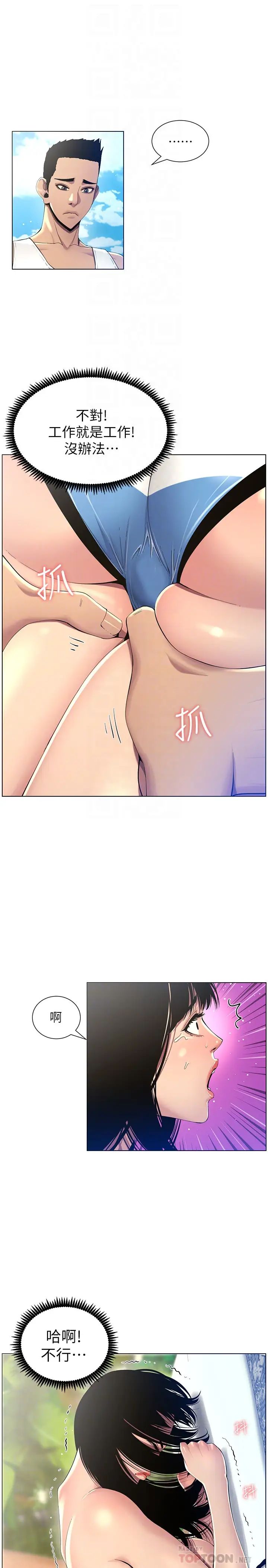 姊妹与继父第92话-钻进屁股间的双手