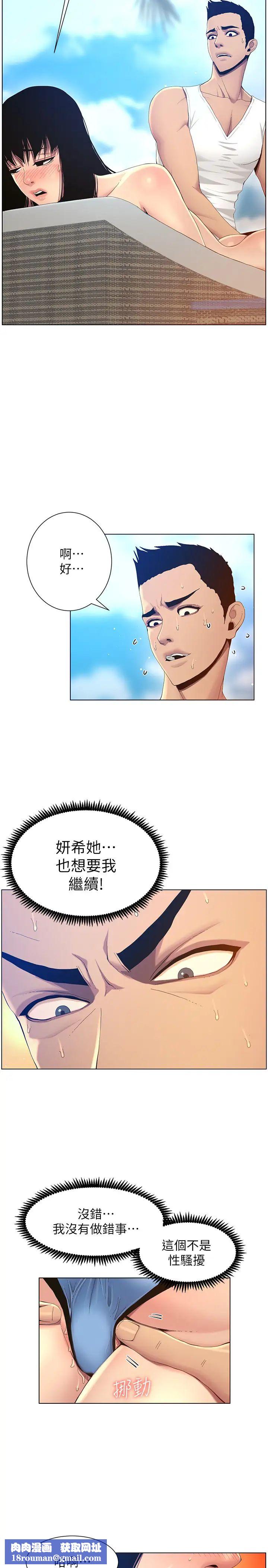 姊妹與繼父第92話-鑽進屁股間的雙手