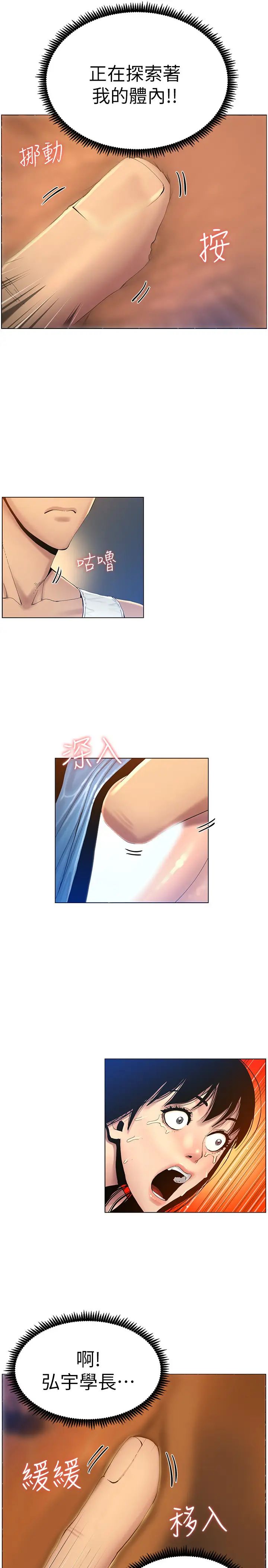 姊妹與繼父第92話-鑽進屁股間的雙手