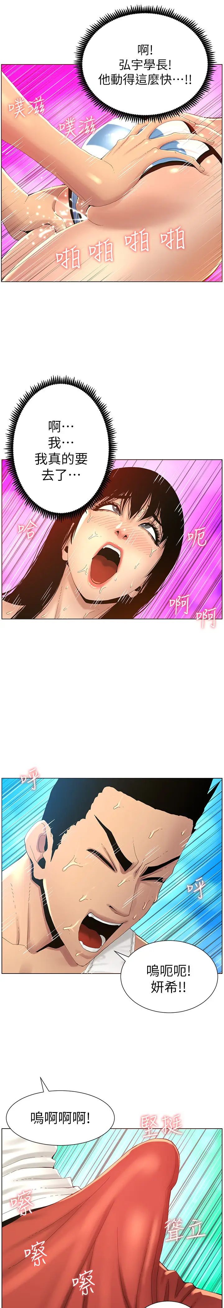 姊妹与继父第92话-钻进屁股间的双手