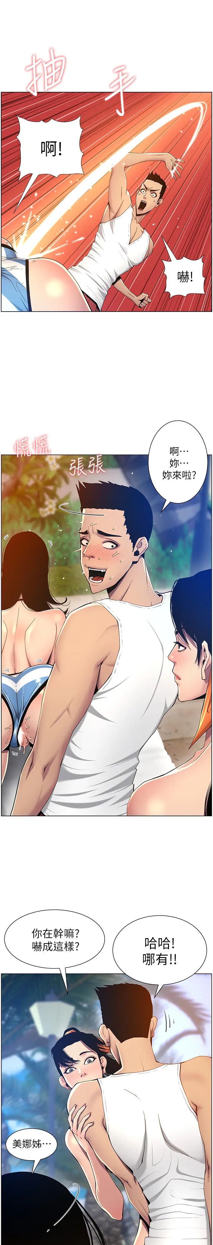 姊妹与继父第93话-难道你们两个产生感情了?