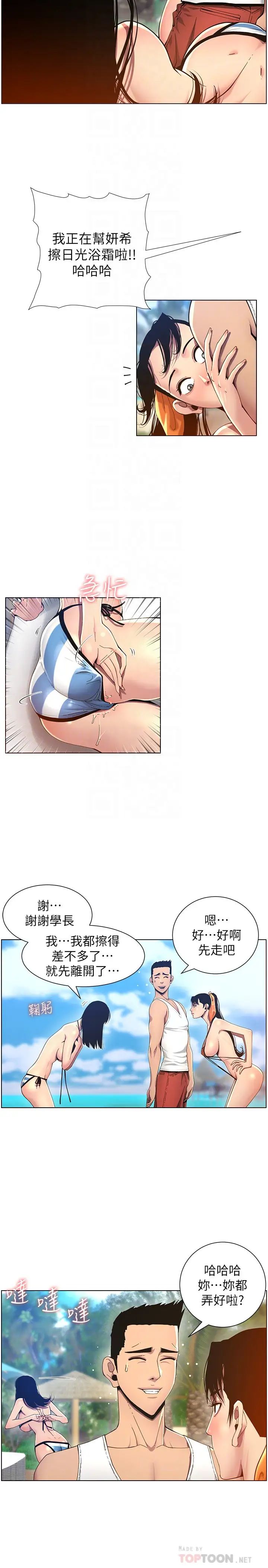 姊妹与继父第93话-难道你们两个产生感情了?