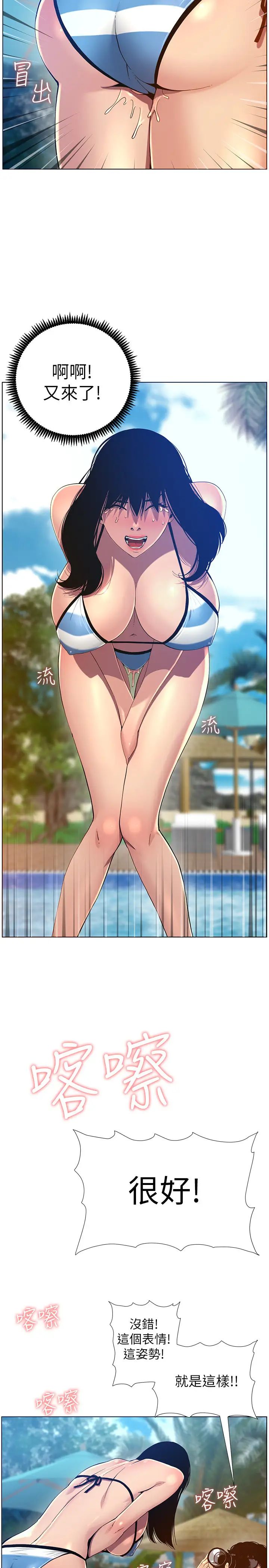 姊妹與繼父第93話-難道你們兩個產生感情了?