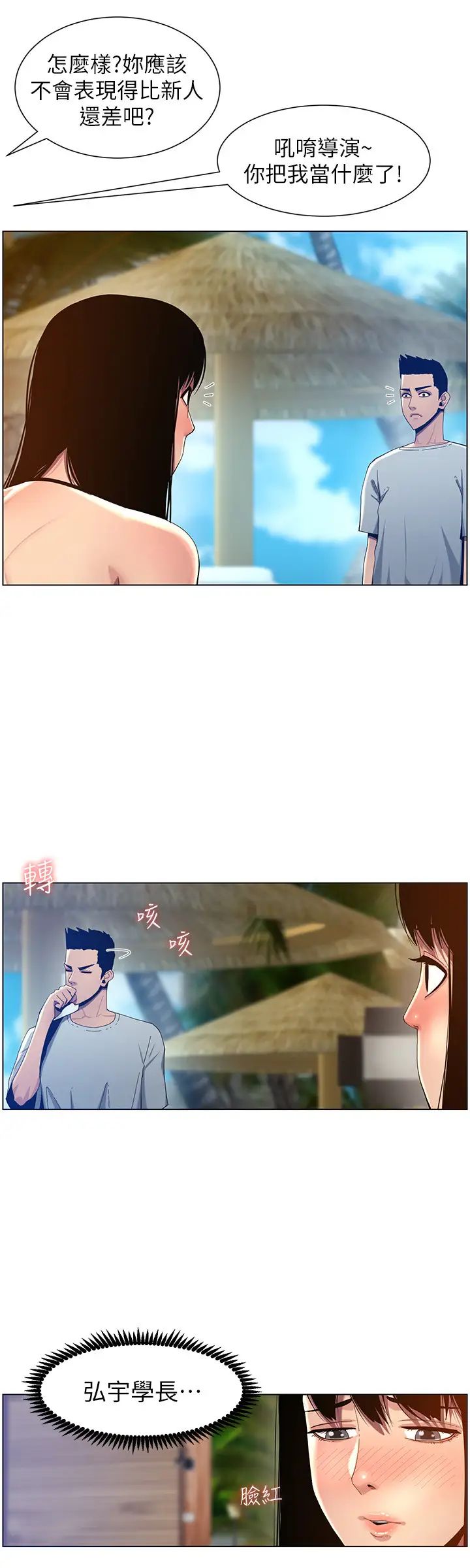 姊妹与继父第93话-难道你们两个产生感情了?