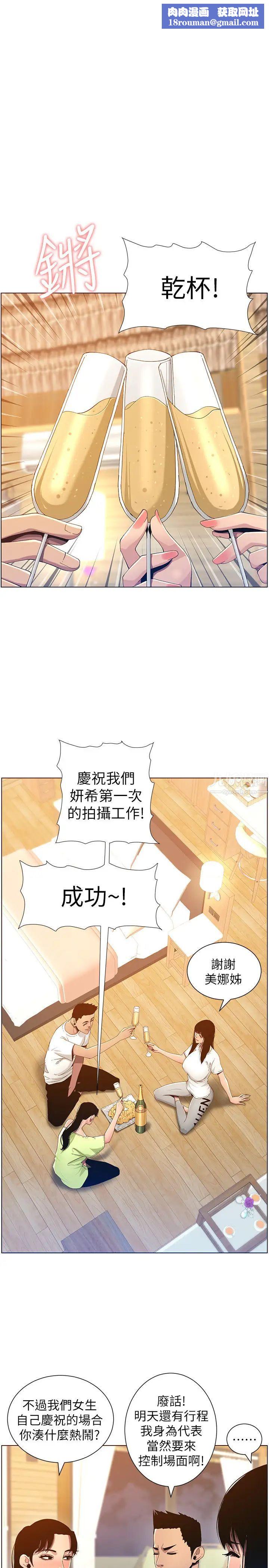 姊妹与继父第94话-确认彼此心意的两人