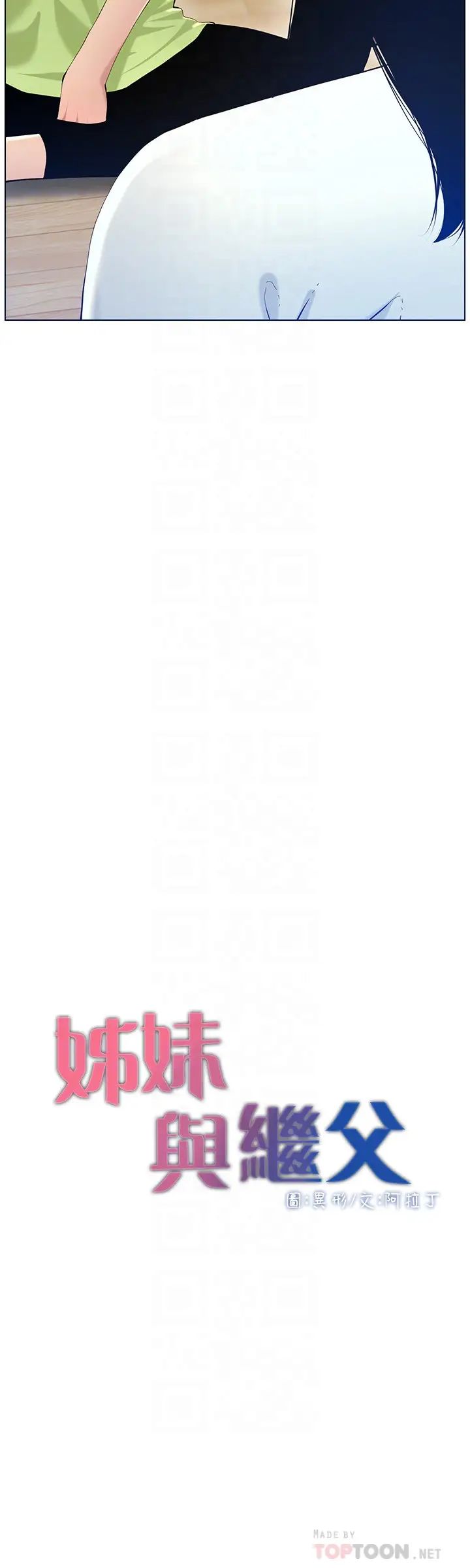 姊妹與繼父第94話-確認彼此心意的兩人