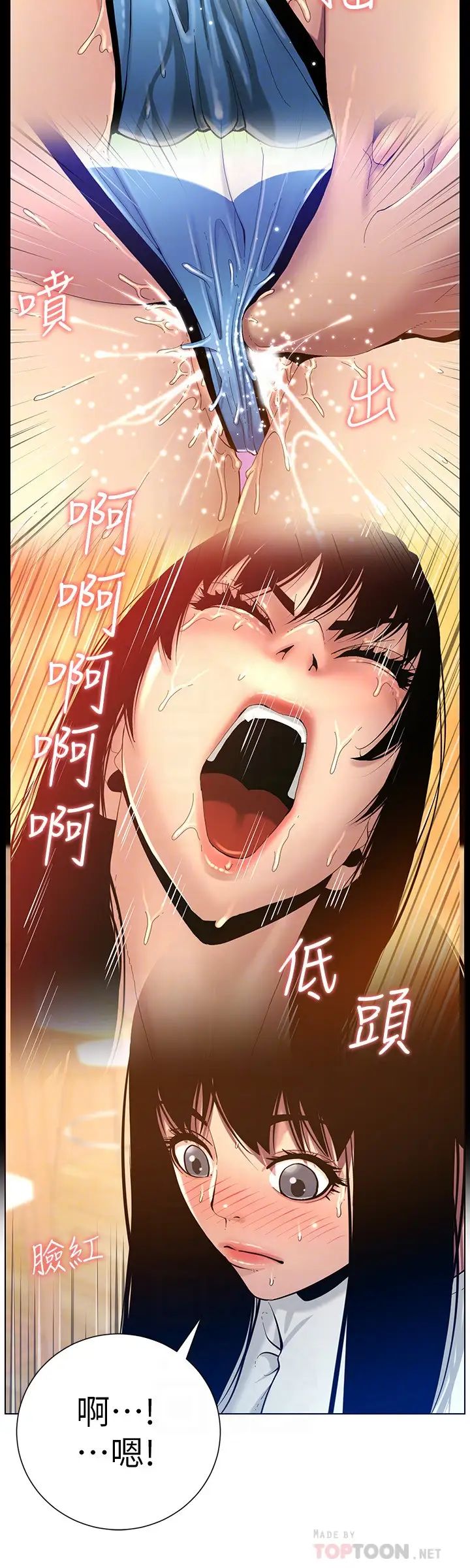 姊妹與繼父第94話-確認彼此心意的兩人