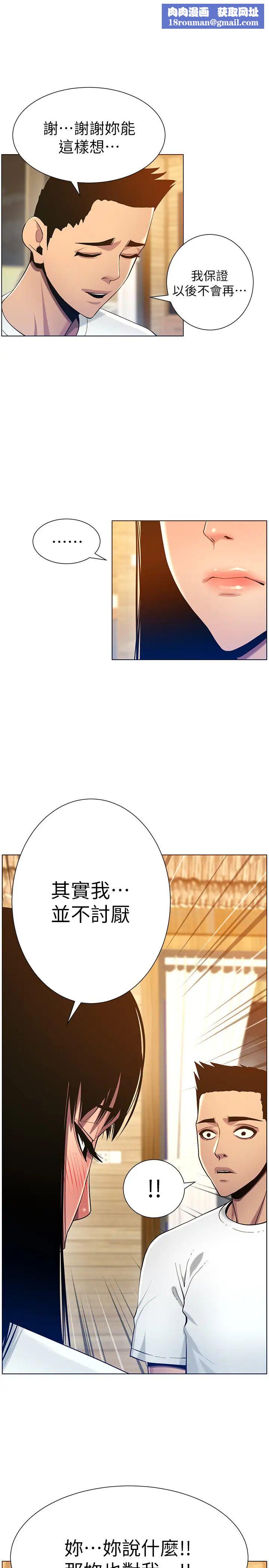 姊妹与继父第94话-确认彼此心意的两人