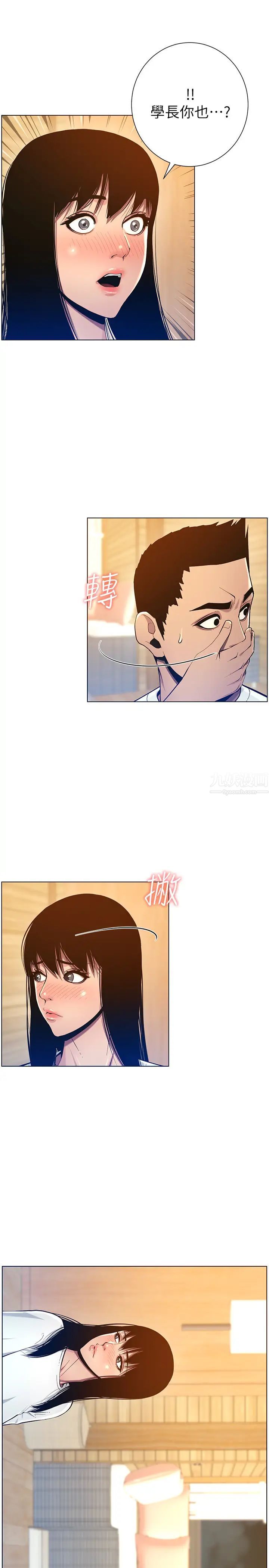 姊妹与继父第94话-确认彼此心意的两人