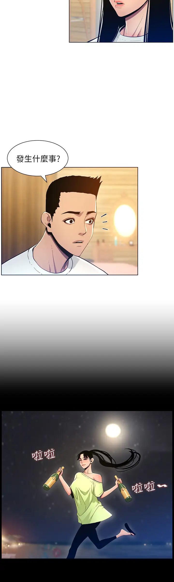 姊妹与继父第94话-确认彼此心意的两人