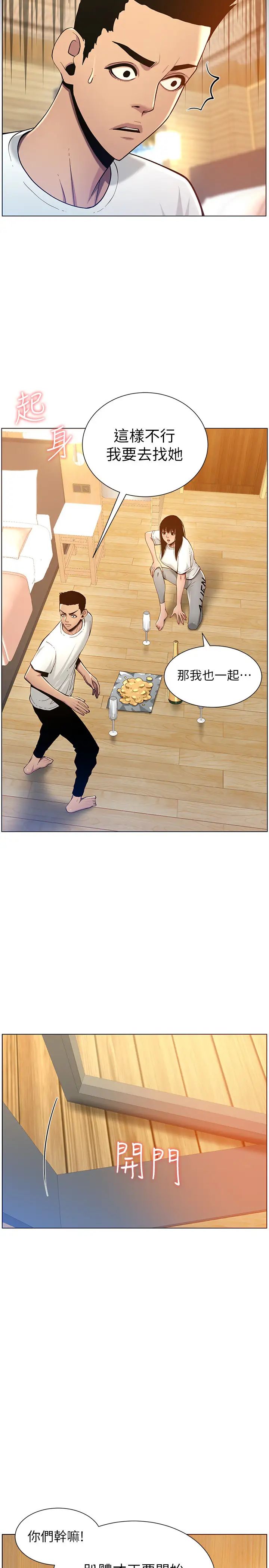 姊妹与继父第94话-确认彼此心意的两人