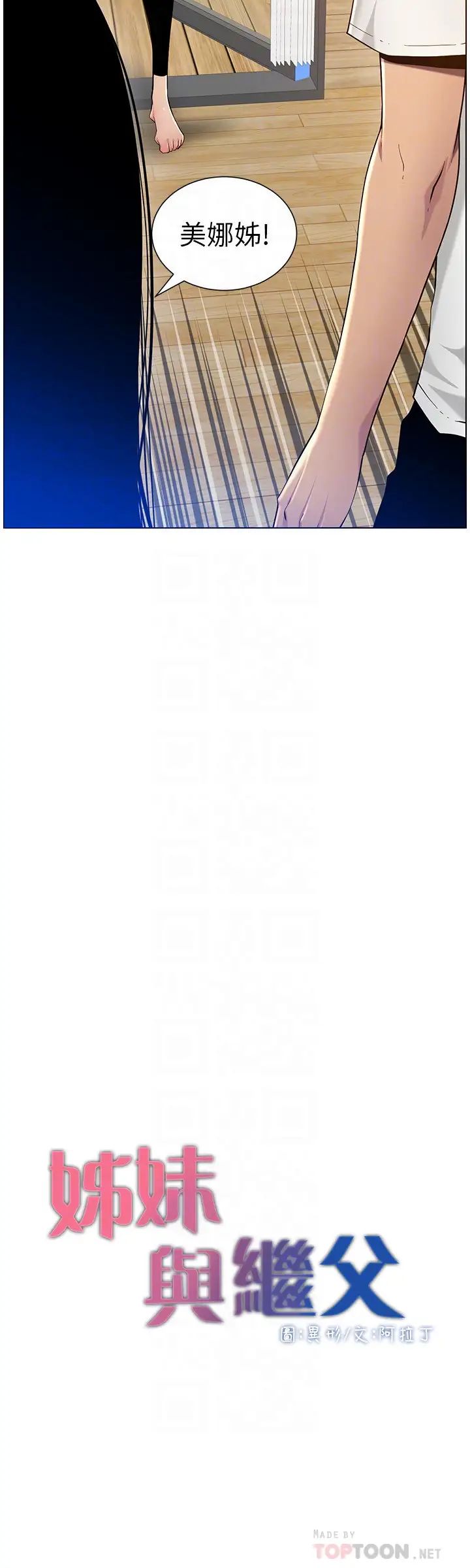 姊妹与继父第95话-身心都合拍的两人