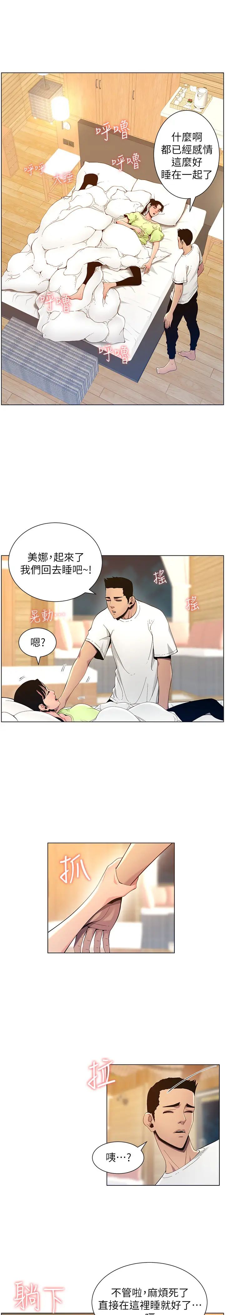 姊妹与继父第95话-身心都合拍的两人