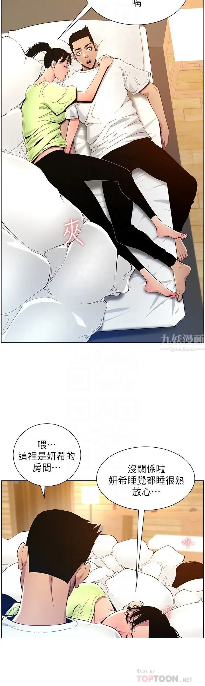 姊妹与继父第95话-身心都合拍的两人