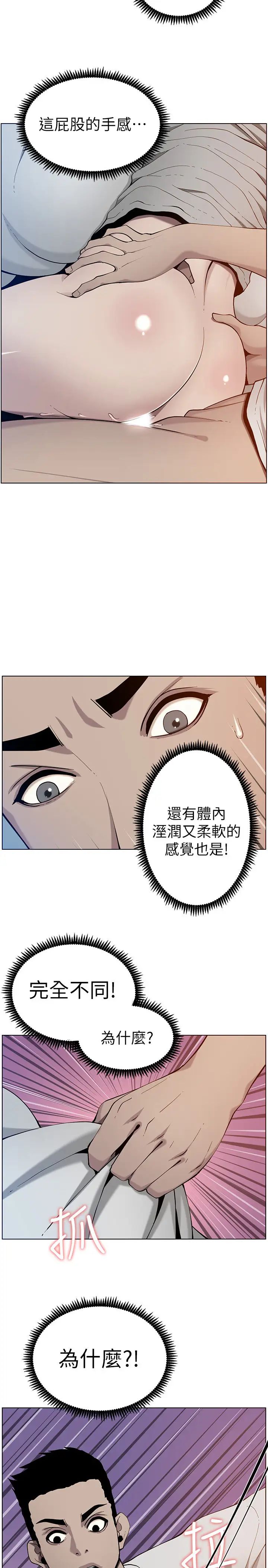 姊妹與繼父第96話-妍希的心還在繼父身上?