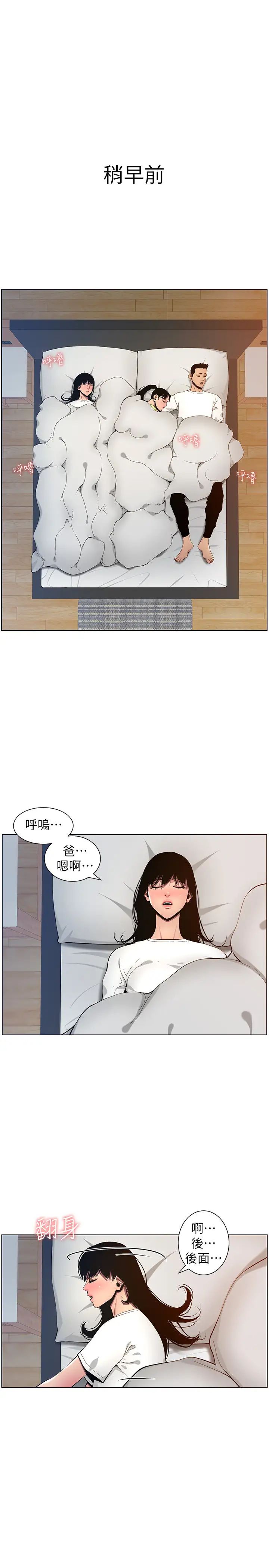 姊妹與繼父第96話-妍希的心還在繼父身上?