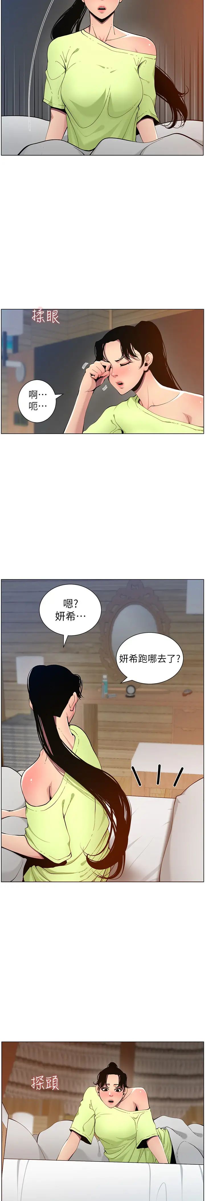 姊妹与继父第96话-妍希的心还在继父身上?