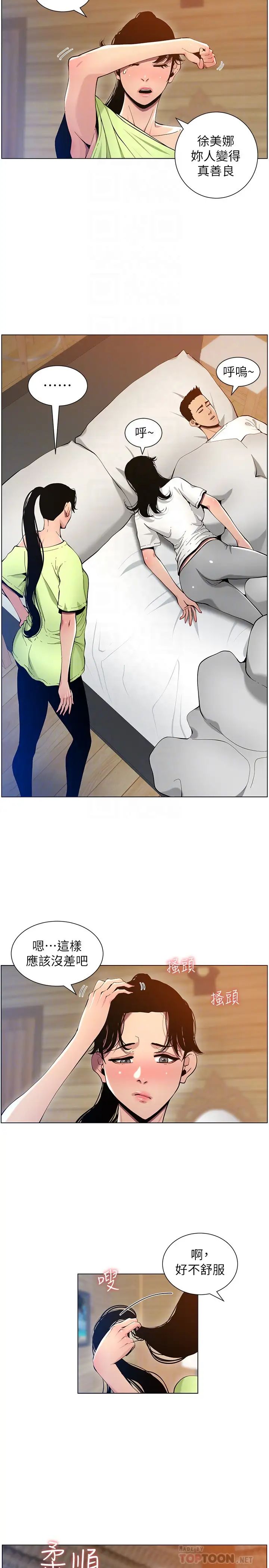 姊妹与继父第96话-妍希的心还在继父身上?