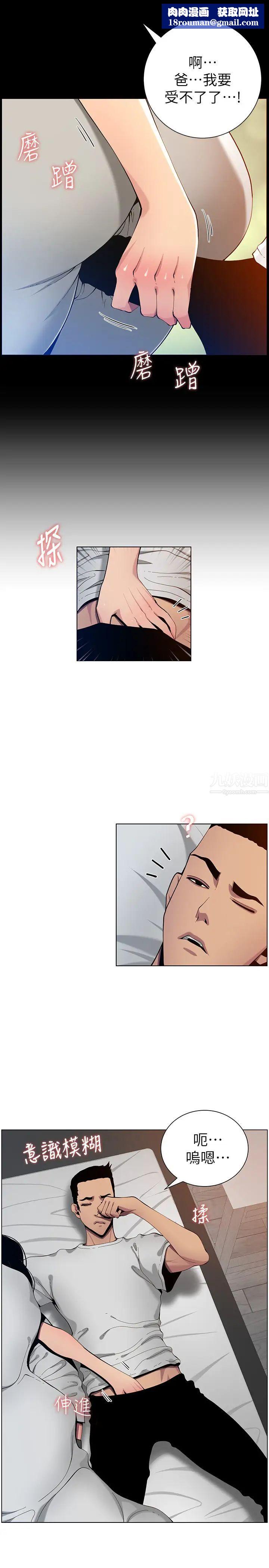 姊妹与继父第96话-妍希的心还在继父身上?