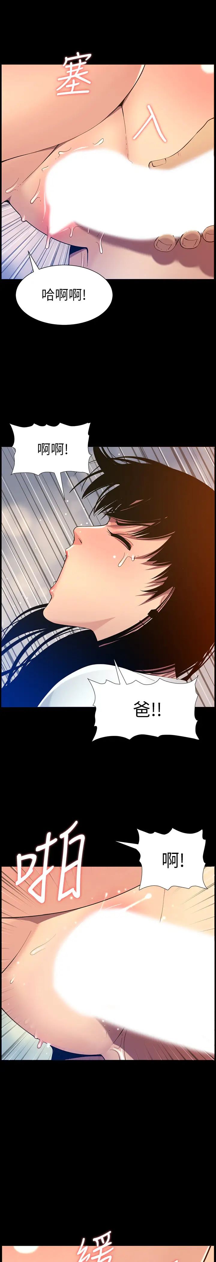 姊妹與繼父第96話-妍希的心還在繼父身上?