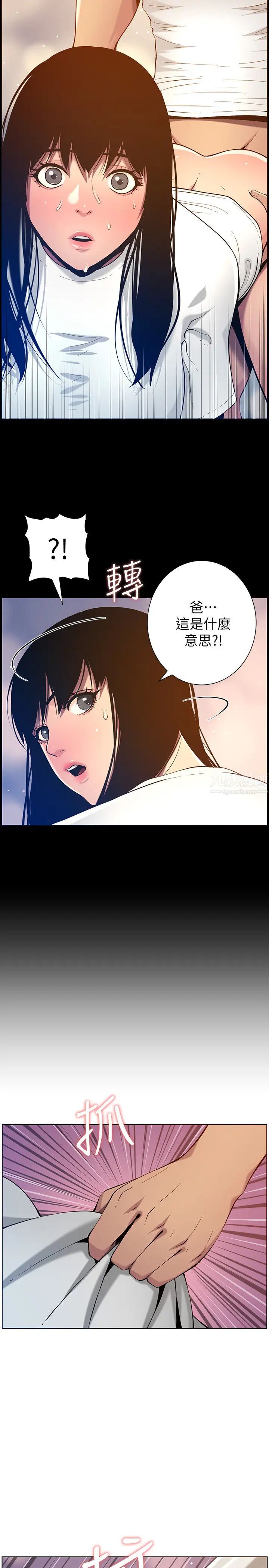 姊妹與繼父第96話-妍希的心還在繼父身上?