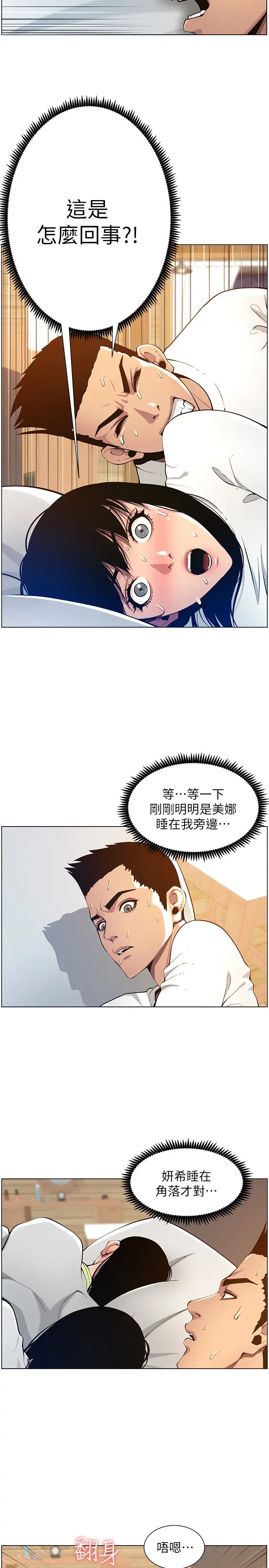 姊妹与继父第97话-要拔还是不拔?