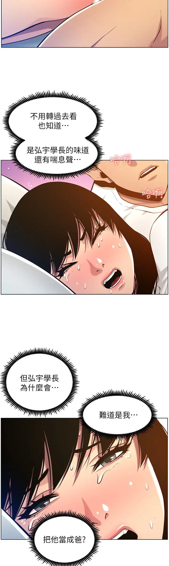 姊妹與繼父第97話-要拔還是不拔?