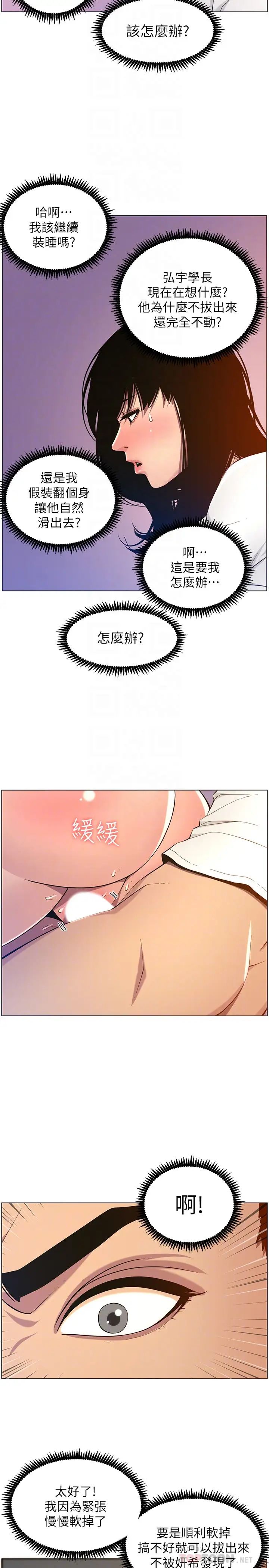 姊妹與繼父第97話-要拔還是不拔?