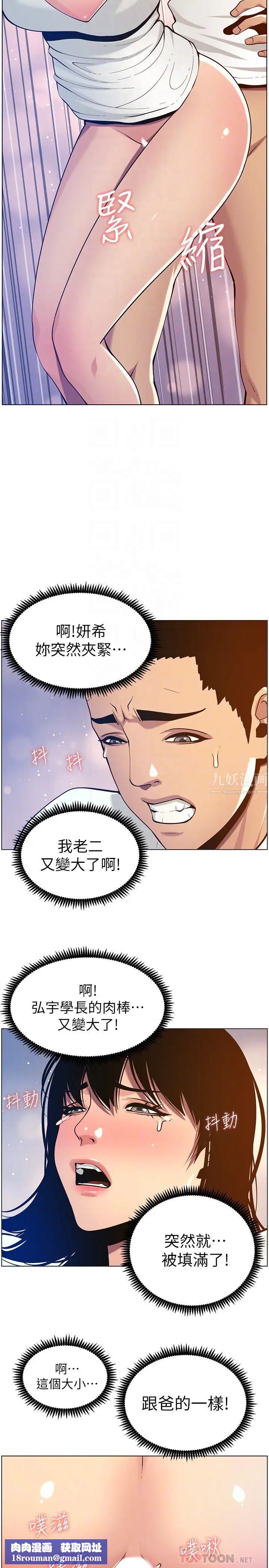 姊妹與繼父第97話-要拔還是不拔?