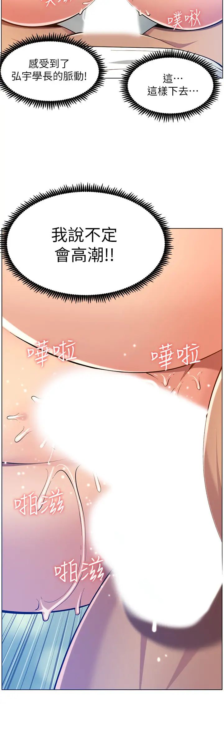 姊妹与继父第97话-要拔还是不拔?