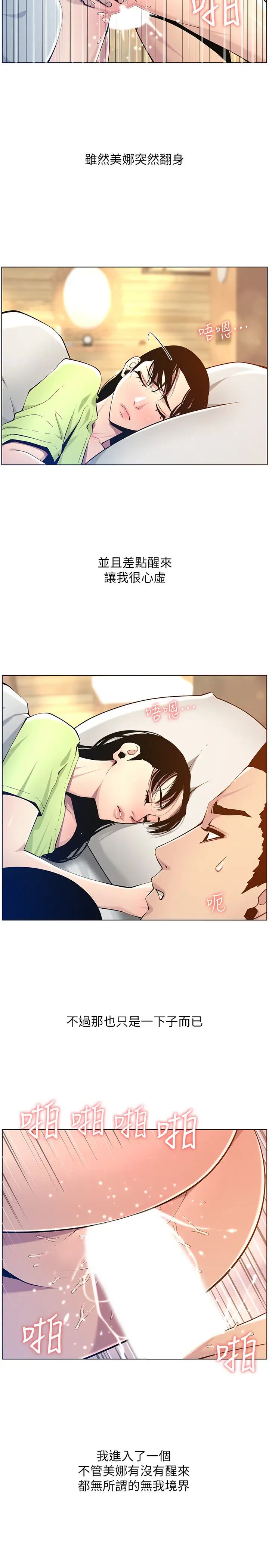 姊妹与继父第98话-终究玩火的两人