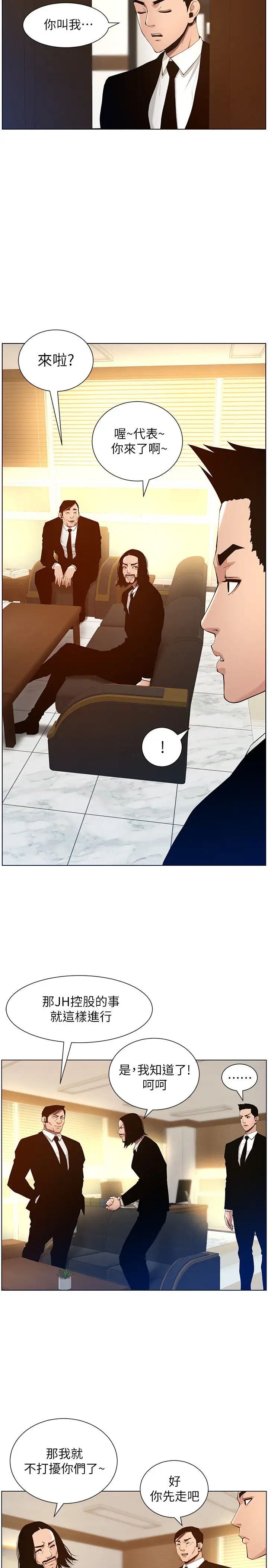 姊妹與繼父第98話-終究玩火的兩人