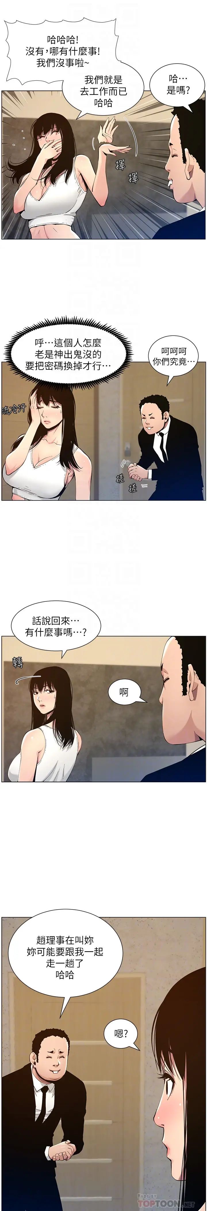 姊妹与继父第99话-毒蛇用计陷害妍希