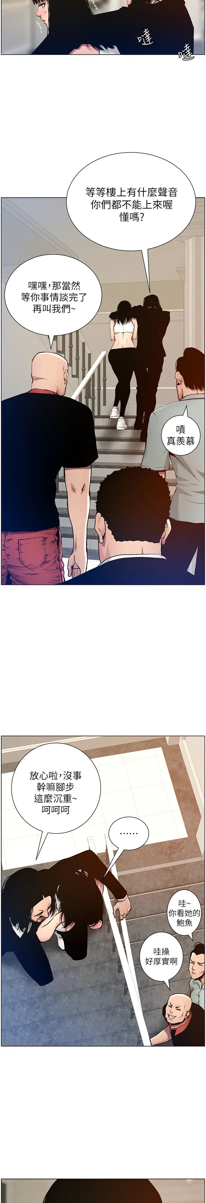 姊妹与继父第99话-毒蛇用计陷害妍希