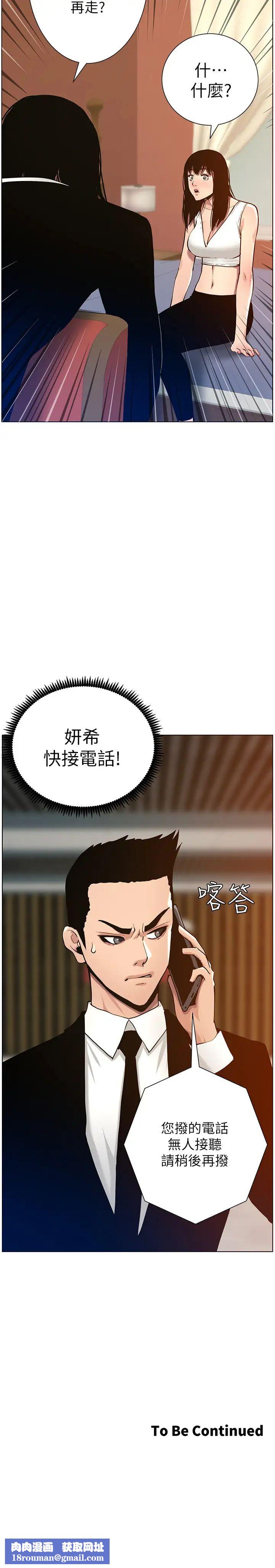 姊妹与继父第99话-毒蛇用计陷害妍希