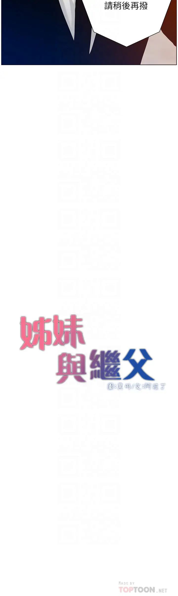 姊妹与继父第100话-妍希屈服于暴力?!