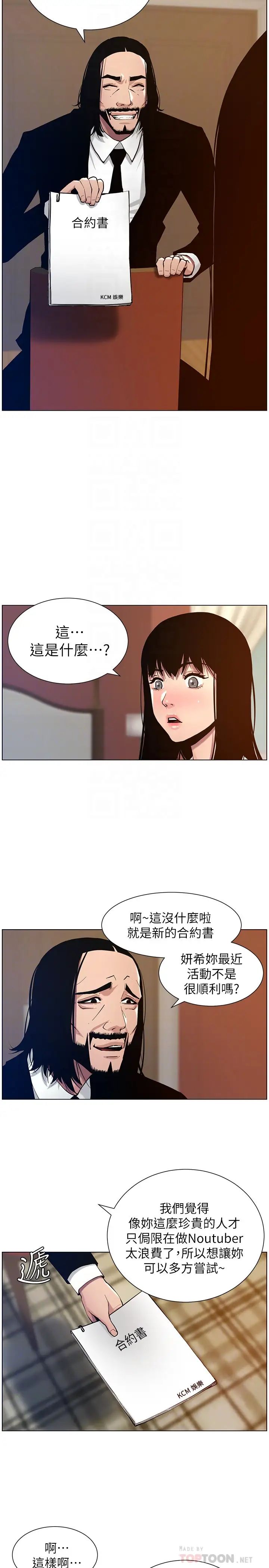 姊妹与继父第100话-妍希屈服于暴力?!