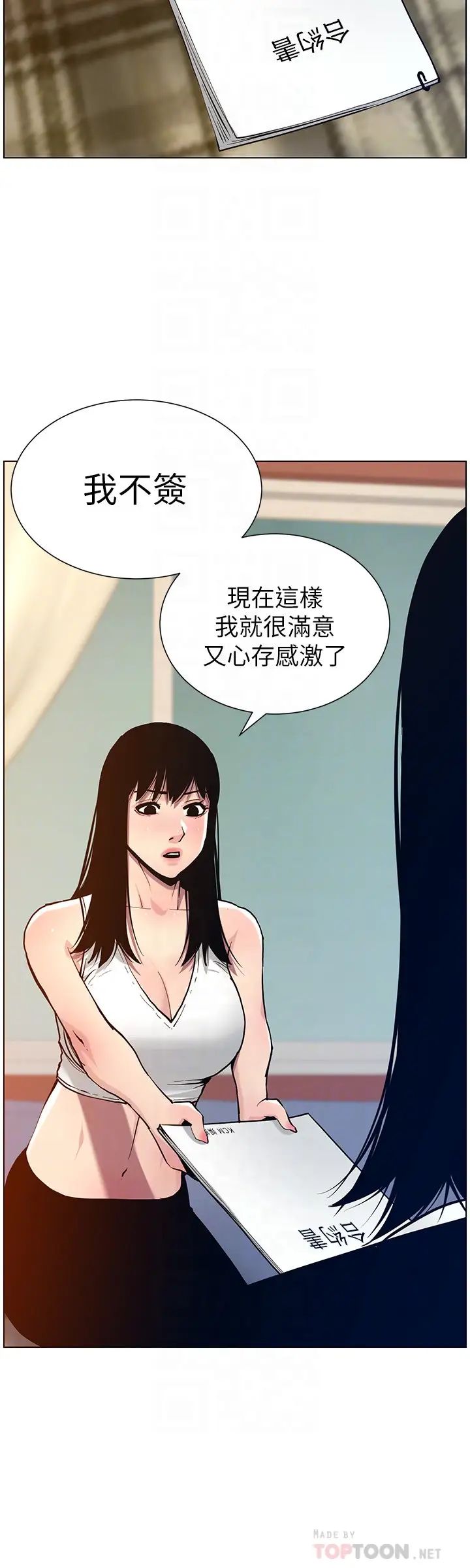 姊妹与继父第100话-妍希屈服于暴力?!