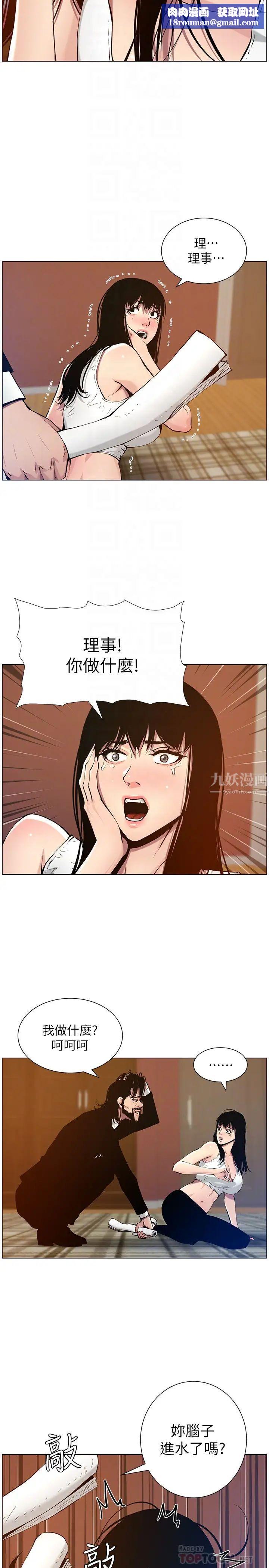 姊妹與繼父第100話-妍希屈服於暴力?!