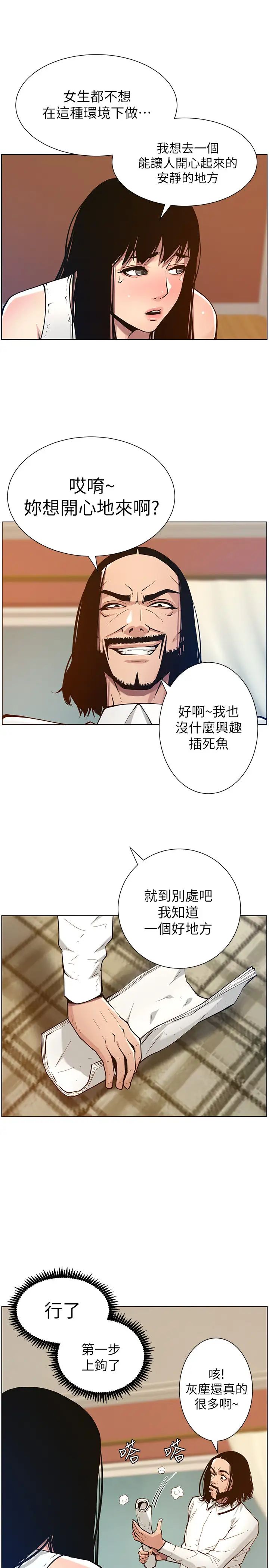 姊妹與繼父第100話-妍希屈服於暴力?!