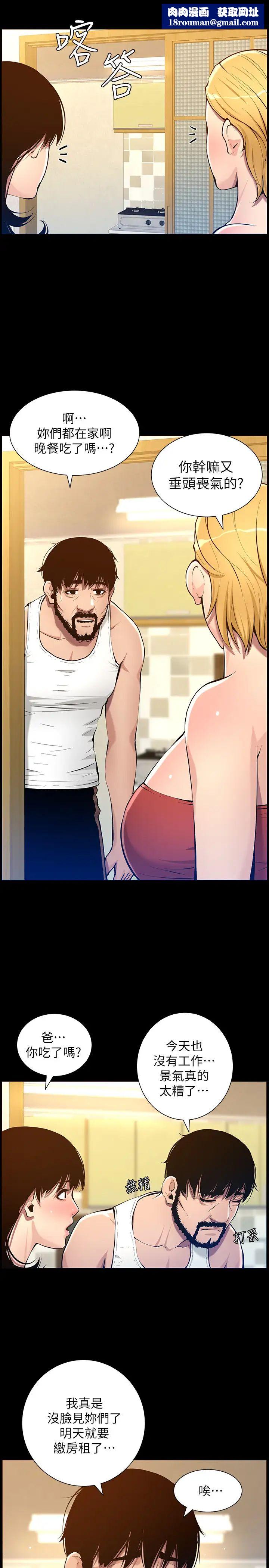 姊妹與繼父第101話-為家人付出一切的姊姊