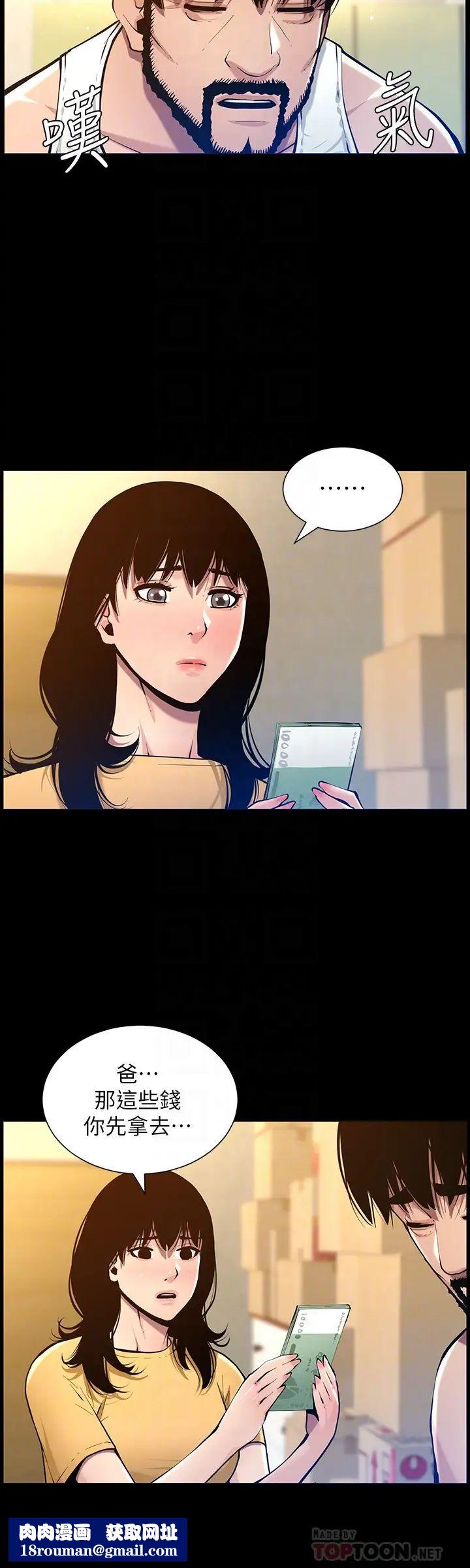 姊妹與繼父第101話-為家人付出一切的姊姊