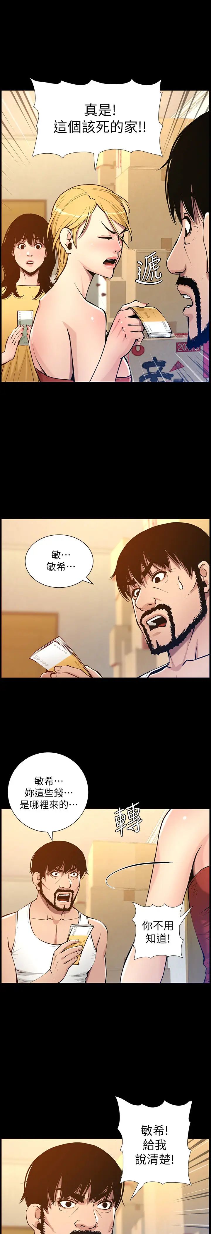 姊妹與繼父第101話-為家人付出一切的姊姊