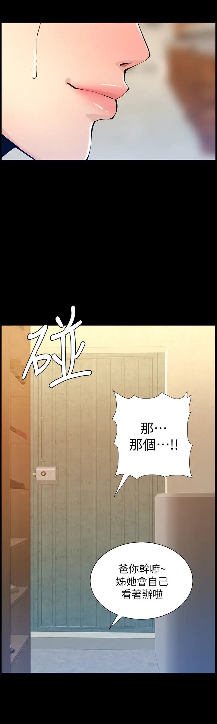 姊妹与继父第101话-为家人付出一切的姊姊