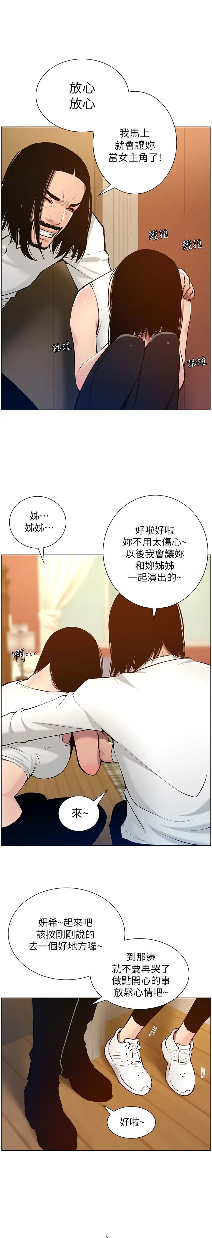 姊妹与继父第101话-为家人付出一切的姊姊