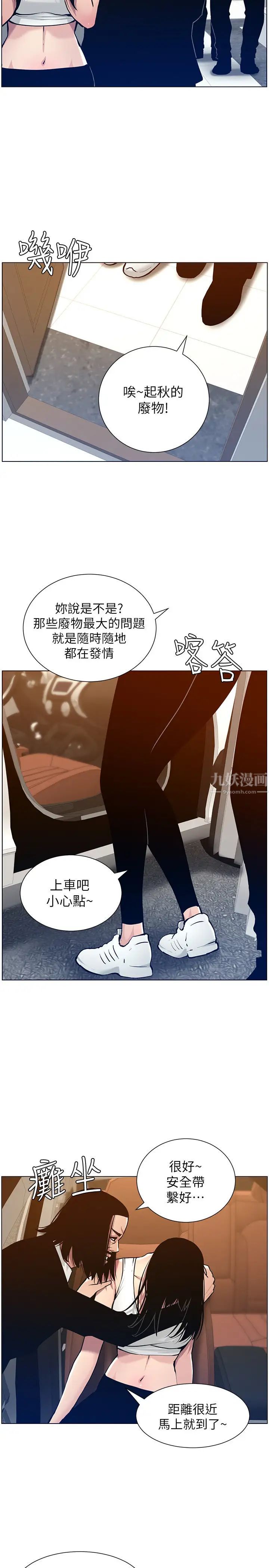 姊妹与继父第102话-袒露无遗的极品胸部