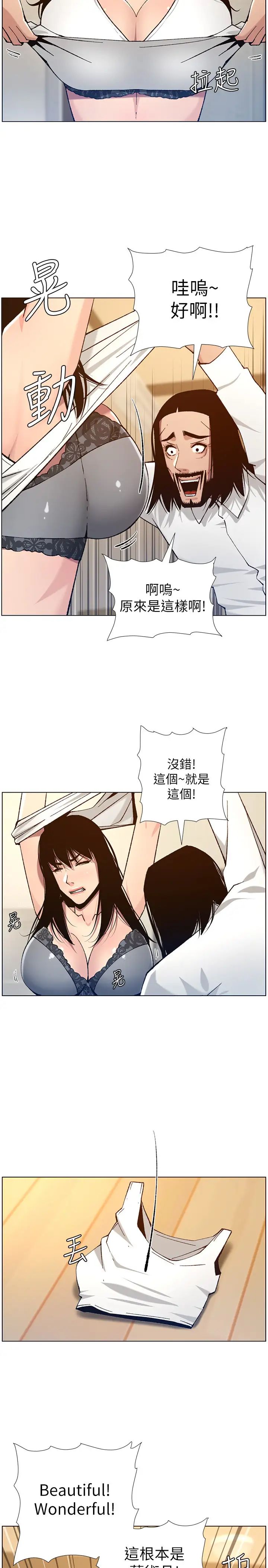 姊妹與繼父第102話-袒露無遺的極品胸部