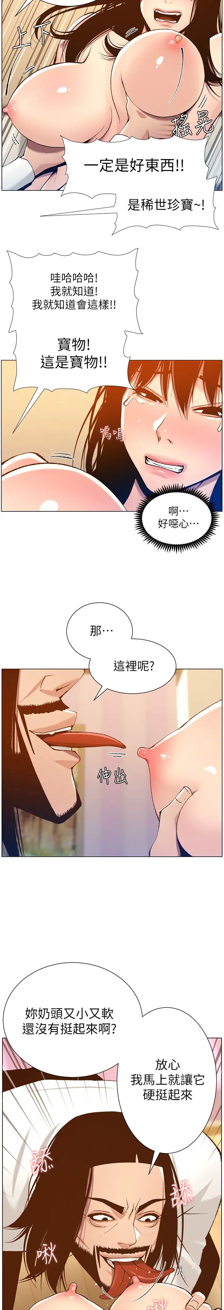 姊妹與繼父第103話-誠實反應的身體