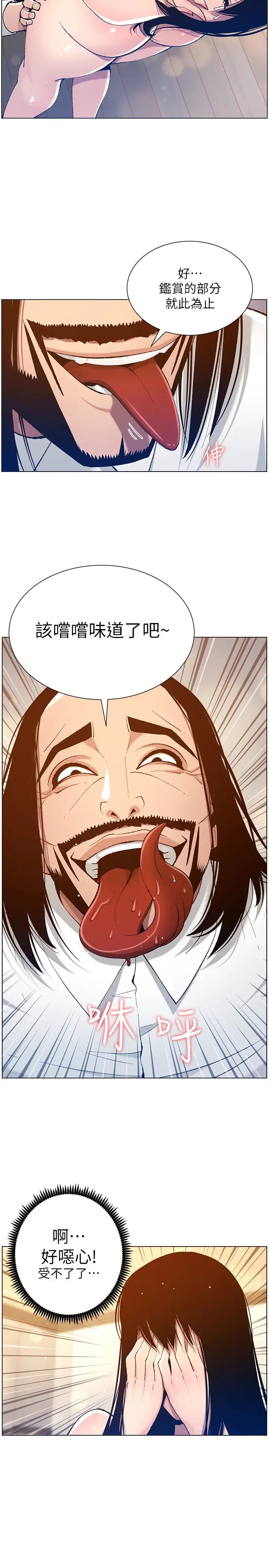 姊妹与继父第103话-诚实反应的身体