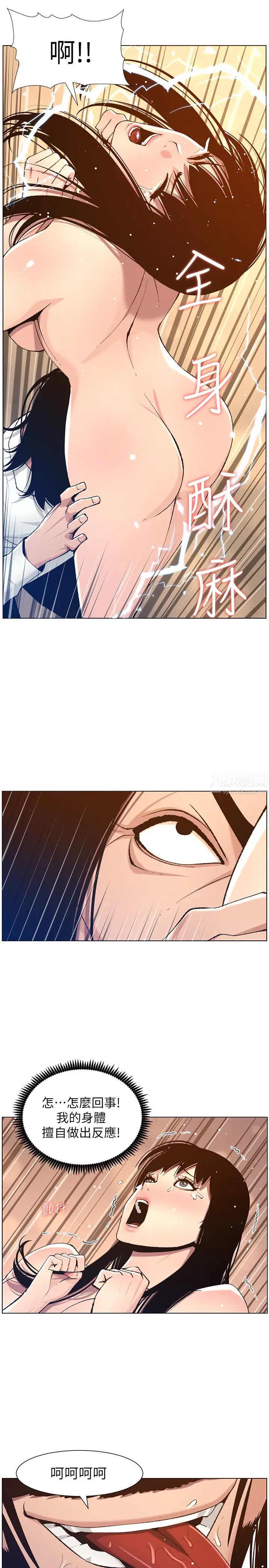 姊妹與繼父第103話-誠實反應的身體